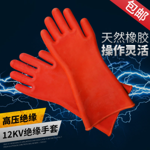 12KV แรงดันไฟฟ้าสูงยางถุงมือหุ้มฉนวนกันน้ําไฟฟ้าถุงมือกันลื่น Rubber Insulated Gloves Work Gloves