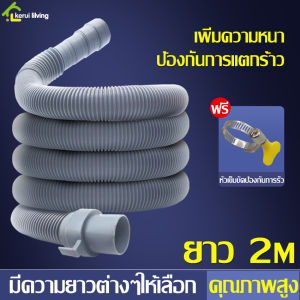 ท่อน้ำทิ้ง สายท่อน้ำทิ้ง สำหรับเครื่องซักผ้า สายท่อน้ำทิ้งเครื่องซักผ้า ท่อน้ำทิ้งอเนกประสงค์ สายล็อคแน่น ไม่รั่วซึม แถมฟรีเข็มขัดรัดท่อ สายล็อคแน่น