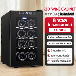 【สินค้าพร้อมส่ง】XiaoAi ตู้แช่ไวน์ ตู้แช่ไวน์อุณหภูมิคงที่อิเล็กทรอนิกส์ ตู้แช่ไวน์ในครัวเรือนบาร์น้ำแข็ง 8-32 ขวด ตู้แช่ไวน์ขนาดเล็ก 11-18 °C หน้าจอแสดงผลอุณหภูมิ ไฟLED ชั้นวางไม้บีช