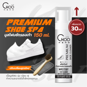 CHOONANO น้ำยาซักแห้งรองเท้า แถมฟรี แปรงขัดขนม้า + ผ้าไมโครไฟเบอร์ SFS ทำความสะอาดรองเท้า ซักรองเท้า ซักรองเท้าขาว โฟม