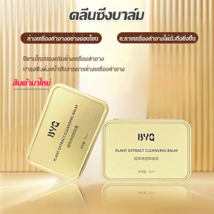 ครีมทําความสะอาดผิวหน้าสารสกัดจากพืช ทําความสะอาดอย่างอ่อนโยนและไม่ระคายเคือง