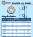 F692ZZ F693ZZ F694ZZ F695ZZ F696ZZ F697ZZ F698ZZ F699ZZ ตลับลูกปืนเม็ดกลม ร่องลึก ตลับลูกปืนหน้าแปน ขนาดเล็ก Flanged Miniature Ball Bearings ฝาเหล็ก 2 ข้าง. 