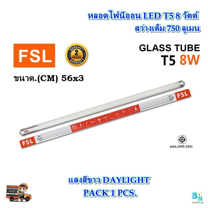 หลอดไฟ LED หลอด T5 หลอดไฟนีออน LED T5 8W FSL หลอดประหยัดไฟ หลอดนีออน ...
