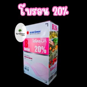 โบรอน20% (ขนาด 1 กิโลกรัม) ดวงตะวันเพชร
