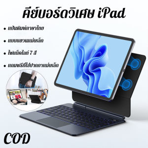 ส่งจากไทย magic keyboard ipad Thai คีย์บอร์ดเมจิก พร้อมหน้าจอ LCD สําหรับ IPad Pro 11 Pro 12.9 Air5 Air4 Air6 M2/M3 11inch Air6 M2/M3 iPad Pro 2024 11inch&13inch Digital Magic Keyboard 2018-2025