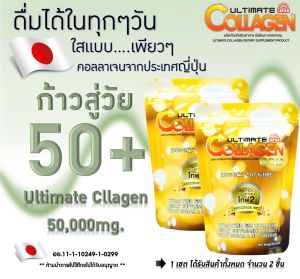 Ultimate Collection Gold คอลลาเจนโกลด์ 50g. จำนวน 2 ซอง  ของแท้ 100% คอลลาเจนบำรุงกระดูก ไขข้อ เพิ่มขึ้น 2 เท่า