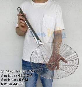 กระชอนสเตนเลสทั้งด้าม กระชอนตักของทอด ที่ตักของทอด