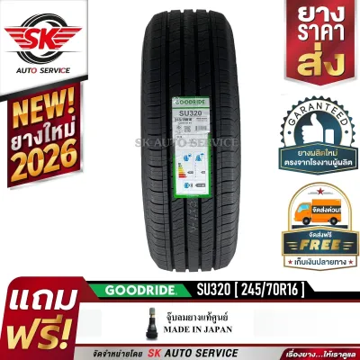 GOODRIDE ยางรถยนต์ 245/70R16 (ล้อขอบ 16) รุ่น SU320 1 เส้น (ล็อตใหม่ล่าสุดปี 2026)