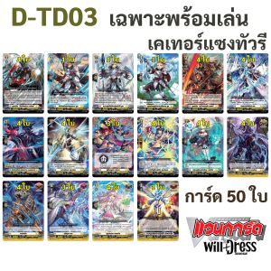 แวนการ์ด will+dress Bundle Set D-TD03 ชุดเริ่มต้นตัวละคร โคชิบะ ไรกะ เนชั่นเคเทอร์แซงค์ทัวรี สีเหลือง