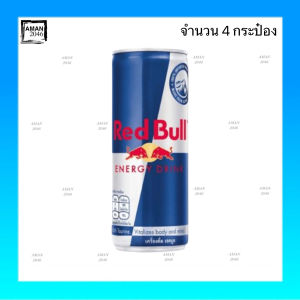 Red Bull เรดบูล เครื่องดื่มชูกำลัง ขนาด 250 มล. จำนวน 4 กระป๋อง