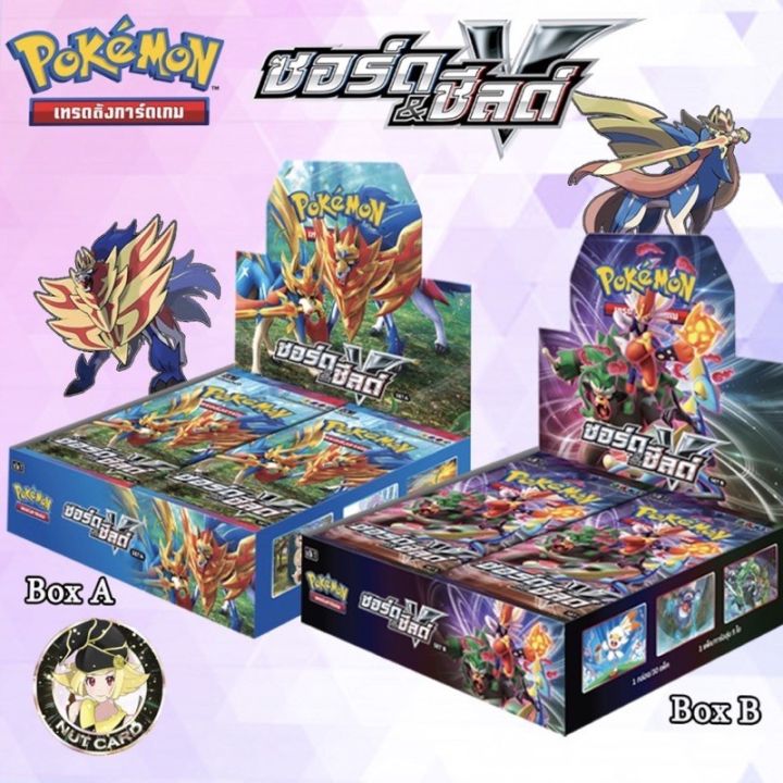 Booster Box A / B ซอร์ด แอนด์ ชีลด์ สินค้าลิขสิทธิ์แท้ (การ์ดโปเกม่อน ...