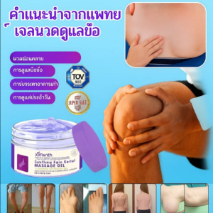 🔥ผู้ขายในพื้นที่🔥[บรรเทาอย่างรวดเร็ว] เจลนวดดูแลข้อต่อ ครีมนวดผ่อนคลาย/เจลประคบร้อนผ่อนคลายข้อต่อ เจลผ่อนคลายข้อต่อแบบหลายผล ครีมดูแลกระดูกพรุน ครีมนวด/เจลนวดเข่า/เจลนวดดูแลข้อต่อ