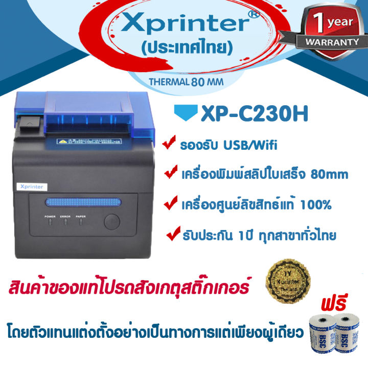 Xprinter Xp C H Wifi Mm Sec