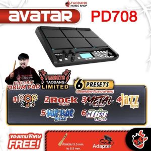 รับส่วนลดสูงสุด 30% Avatar PD708 แพดกลองไฟฟ้า Avatar PD-708 Electric Drumpad - เต่าแดง