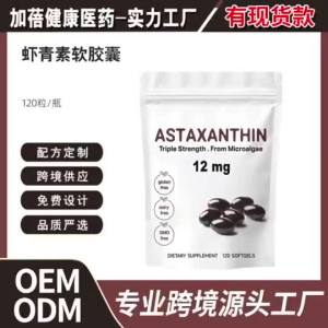 Hot sale astaxanthin soft capsules 120 capsules antioxidant immune enhancement