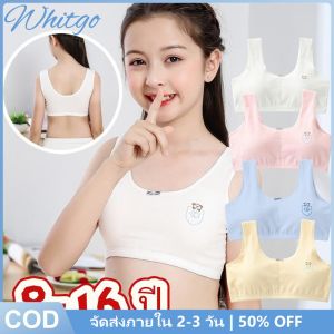 Whitgo【การจัดส่ง 2-3 วัน】เสื้อชั้นในเด็ก สปอตบราไร้รอยตะเข็บผ้าฝ้ายสำหรับเด็กช่วงพัฒนาการเด็กผู้หญิง9-18ปีเสื้อกล้ามสายเดี่ยวเด็กผู้หญิงผ้าคอตตอนไร้รอยต่อ