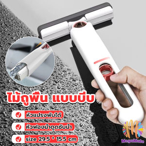 MegaMate มินิม๊อบ ไม้ถูพื้น แบบบีบ ขนาดเล็ก แบบพกพา มินิมอล Mini mop
