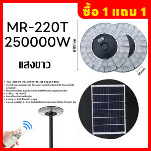 (รับประกัน10ปี) ซื้อ1แถม1 สว่างยันเช้า ไฟโซล่าเซลล์ UFOไฟถนน Solar Light ไฟถนนยูเอฟโอ 200000 W ไฟถนนLED โซล่าเซลล์ ไฟแสงอาทิตย์ IP67 แสงสีขาว โคมไฟถนน