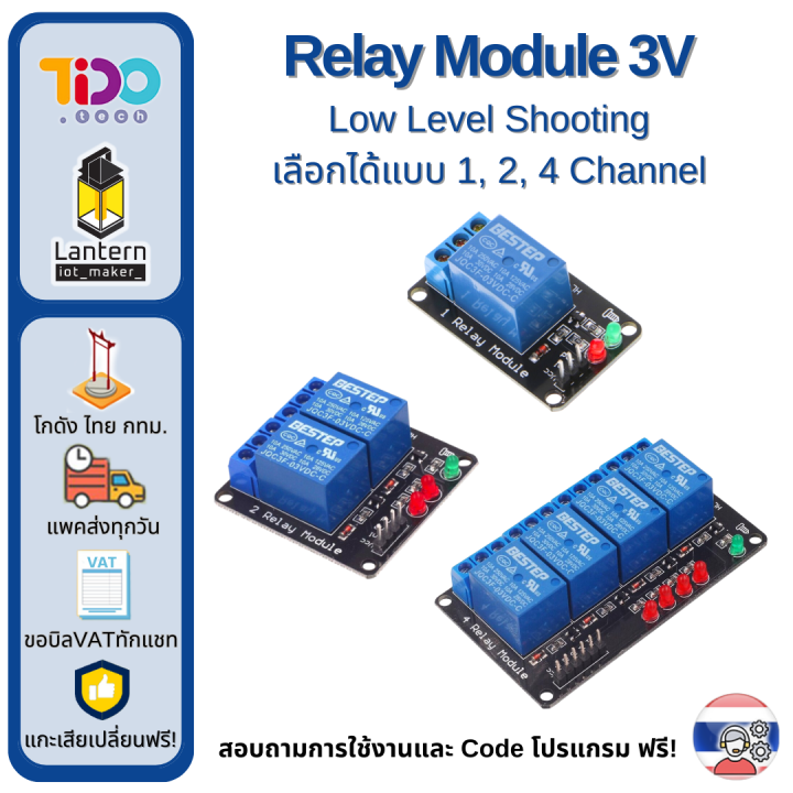 Relay Module 3V 1 2 4 Channel มอดูลรีเลย์ 1 2 4 แชลแนล | Lazada.co.th