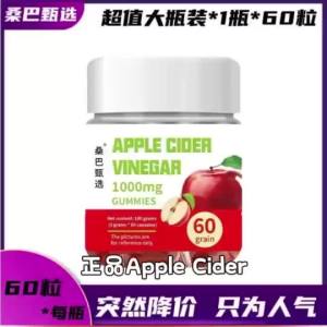 【Ship in 24H】【正品】 Cider Gummies fudge organic food 60 Tables 苹果醋软糖 苹果醋凝胶糖果 无糖