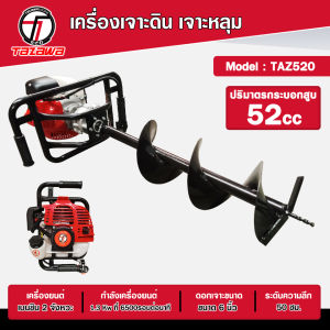 เครื่องเจาะดิน TAZAWA รุ่น TAZ-520  เครื่องยนต์ 2 จังหวะ