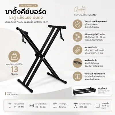็Hayashi-ขาตั้งคีย์บอร์ด X-Stand แบบขาคู่ 2X ปรับระดับได้ รองรับน้ำหนัก 13 กก. พับเก็บง่าย แข็งแรง ใช้งานได้หลากหลาย