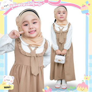 ชุดกระโปรงเด็กผู้หญิง ซิปหลัง ดีเทลเนคไทด์ สไตล์ทูโทน เหมาะสมกับวัยเนื้อผ้าสลาฟ GC42วาริสมุสลิม
