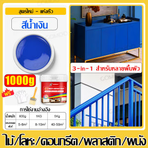 สีอเนกประสงค์ 1KG สีทาไม้ สีย้อมไม้ สีกันสนิม สีทาโลหะ แห้งเร็ว ไม่หลุดร่อน ไม่มีฟอร์มาลดีไฮด์ สีทาไม้สูตรน้ำ สีไม้
