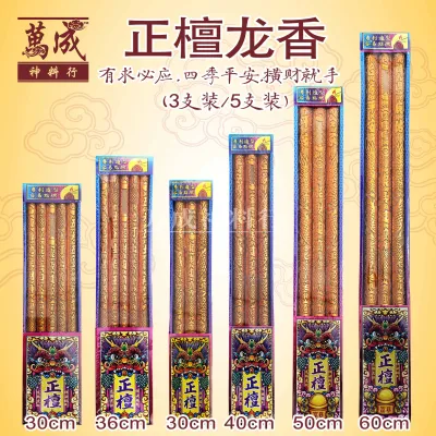 龙香/正檀龙香/微烟款龙香/新款子弹头设计/三支装/五支装/sandalwood joss stick