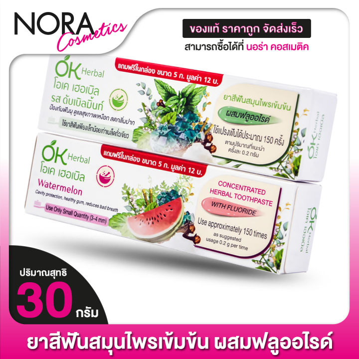 OK Herbal Toothpaste ยาสีฟัน โอเค เฮอร์บัล สมุนไพรเข้มข้น [30 g.] ยาสี ...