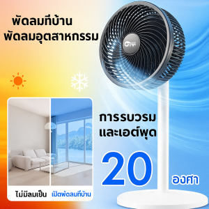พัดลมหมุนได้ 3 ทิศทางพัดลมตั้งพื้นประหยัดพลังงานและเสียงรบกวนต่ำ เย็นลงทันที 4℃ อินเทอร์เฟซ USB พัดลมหมุนเวียนอากาศ พัดลมตั้งพื้นประหยัดพลังงานแบบไร้เสียงควบคุมระยะไกลปรับความแรงลมได้