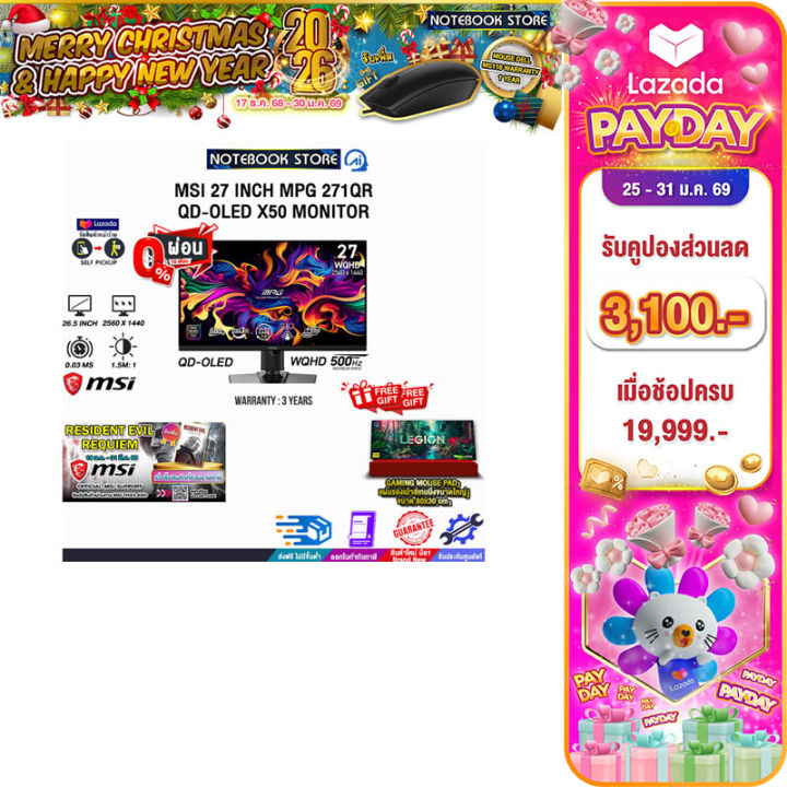 [เก็บคูปองลดเพิ่ม 3,100.-][ผ่อน 0% 10 เดือน]MSI 27 INCH MPG 271QR QD ...