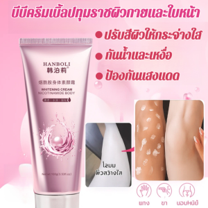 บีบีครีมเบิ้ลปทุมราชผิวกายและใบหน้า ครีมกันแดด BB ครีมทาตัว บีบีครีม ปรับสีผิวให้กระจ่างใส บีบีครีมรองพื้น SPF50+ PA+++ เนียน ไม่เหนียวเหนอะหนะ เหมาะสำหรับผิวหน้าและผิวกาย