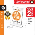 ป้ายอะคริลิคตั้งโต๊ะ A6 / 4x6นิ้ว แนวตั้ง 10.5x15.5cm โชว์ 1 ด้าน ทรง L (A6P1P). 