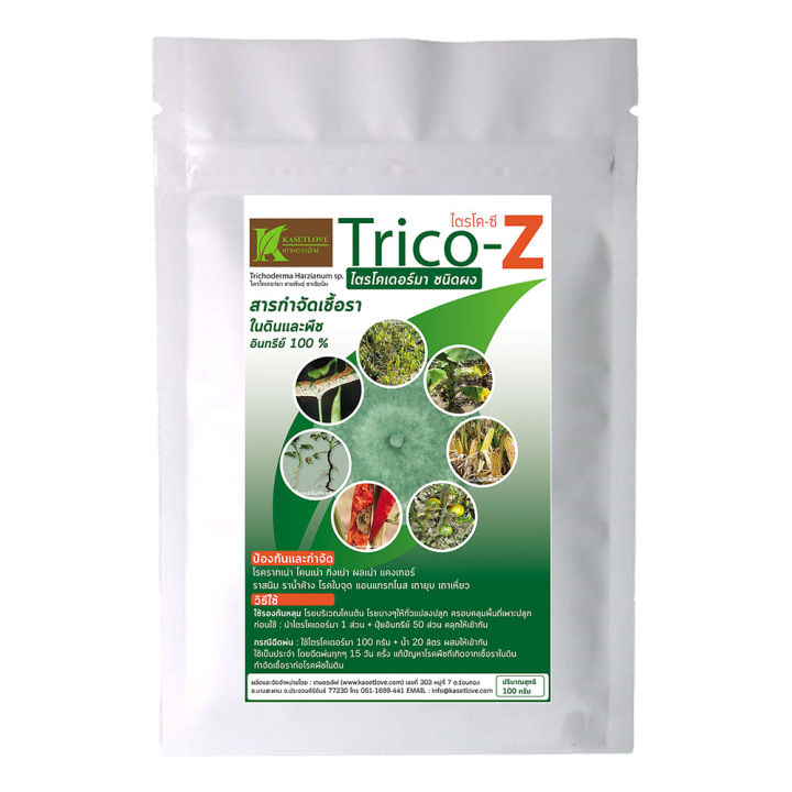 Trico-z เชื้อราไตรโคเดอร์มา ผง ป้องกันรากเน่าโคนเน่า