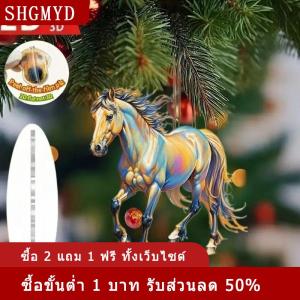 [COD] SHGMYD จี้กระจกมองหลังอะคริลิครูปม้ารถทำจากอะคริลิคมีเสน่ห์ประดับต้นคริสต์มาสกระเป๋าเป้สะพายหลังเครื่องประดับแขวนตกแต่งงานเลี้ยงปีใหม่
