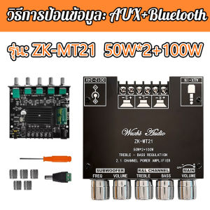 แอมป์จิ๋ว 12vแรงๆ 2.1ช่องบลูทูธ5.0เครื่องขยายเสียง Board 50WX2 + 100W เครื่องขยายเสียงสเตอริโอบอร์ดแอมป์เบส AUX แอมป์จิ๋ว แอมจิ๋วบลูทูธแอมจิ๋ว ZK-MT21 ZK-TB21
