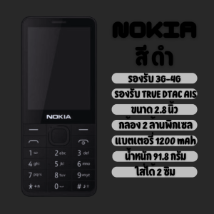 โทรศัพท์ปุ่มกด N230 เครื่องมือ1 รับประกันสินค้า รองรับ 3G/4G รองรับ TRUE DTAC AIS เมนูไทย ภาษาไทย ตัวเลขใหญ่ ตัวหนังสือใหญ่ เสียงดัง ใส่ได้ 2 ซิม