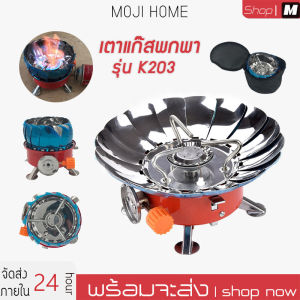 พร้อมส่ง เตาแก๊สพกพา เตาแก๊สเดินป่า เตาแก๊ชแคมป์ปิ้ง หัวเตาแก๊ส รุ่น K203/K202 เตาแก๊สปิคนิค แถมฟรี กระเป๋าพกพาใบเล็ก Camping Stove