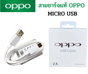 สายชาร์จแท้ OPPO ชาร์จเต็มแอมป์ ใช้ได้เช่น F5/F7/A3S/A31/A37/A5S/F1/A7 A37A71A83A57A77A3SA5SA1K และอีกหลายรุ่นที