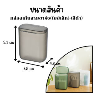 กล่องเก็บสายชาร์จ กล่องเก็บสายUSB ที่เก็บหัวชาร์จ ช่องใหญ่ มีฝาปิดล็อก