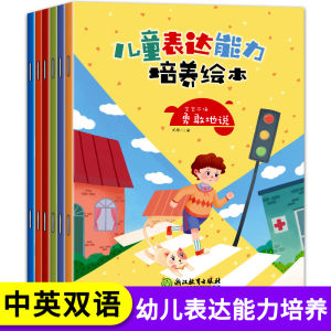 (6 books) Kids Communication Skills Early Learning  English Chinese Story Books儿童表达沟通能力培养绘本 中英双语经典英语绘本3-8岁幼儿故事书