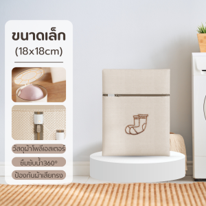 ถุงซักผ้า สำหรับถนอมผ้า ตาข่ายละเอียด เลือกไซส์ได้ ขายแยกต่อ1ชิ้น เนื้อหนาพิเศษสีครีม พร้อมส่ง