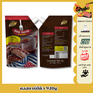 เพียวฟู้ดส์ ซอสบาร์บีคิว หมัก จิ้ม ปิ้ง ย่าง สไปซี่ สวีทชิลลี่ ซอสสำหรับทาบาร์บีคิว