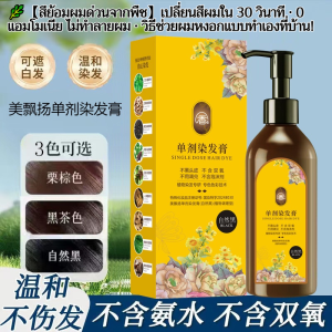 【ย้อมผมเร็ว 30 วินาที】ครีมย้อมผมจากพืช บํารุงเส้นผม สินค้าย้อมผม ย้อมผม สารสกัดจากพืช สีพิเศษสําหรับผมนุ่ม ระบายสีอย่างรวดเร็วและสม่ําเสมอ ไม่ทําให้ผมเสีย ย้อมผมสูตรอ่อนโยน แกนผมผมขาว/ผมหลากสี เรียบเนียนเป็นมันเงา ไม่ทําให้หนังศีรษะเสียหาย