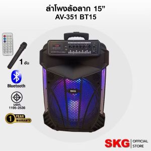 SKG ลำโพงล้อลาก 15 นิ้ว รุ่น AV-351 BT15 6000W ไมค์ลอย=2ตัว ไฟวิบวับ (ปิด-เปิดได้) แถมไมค์ลอย 2อัน มีบลูทูธ ประกัน1 ปี