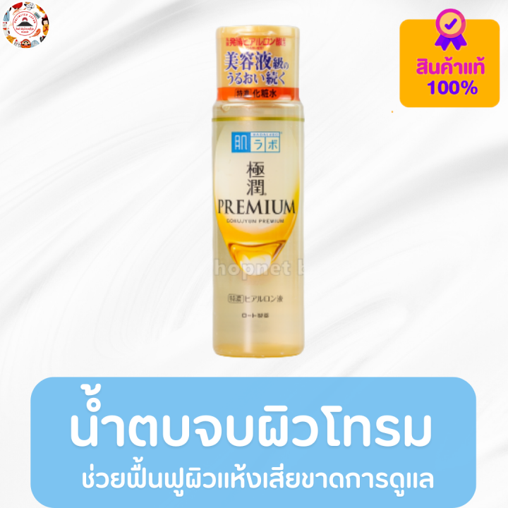 Hada Labo Premium Lotion 170 ml. Lazada.co.th