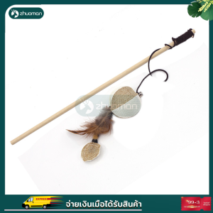ไม้ตกแมว ของเล่นแมว ไม้แมวไม้ล่อแมว/ขอเล่นแมว ด้ามยาว40CM มีกระดิ่ง ของเล่นเเมว ทำให้แมวกล้าแสดงออก