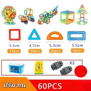 บล็อกตัวต่อแม่เหล็ก แผ่นแม่เหล็ก  ร้อยตัวแปร บล็อกแม่เหล็กที่แข็งแกร่ง ของเล่นปริศนาสำหรับเด็ก