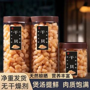 Dried scallops 500g dried seafood scallops dried shellfish seafood dried scallops 250g/1000g